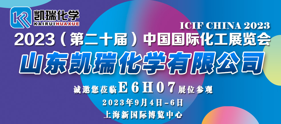 2023（第二十屆）中國(guó)國(guó)際化工展覽會(huì).jpg